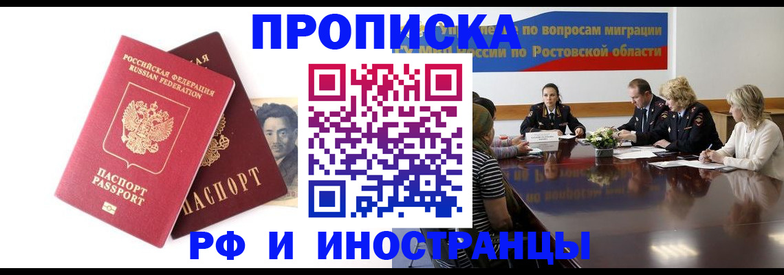 временная регистрация для школы в Угличе